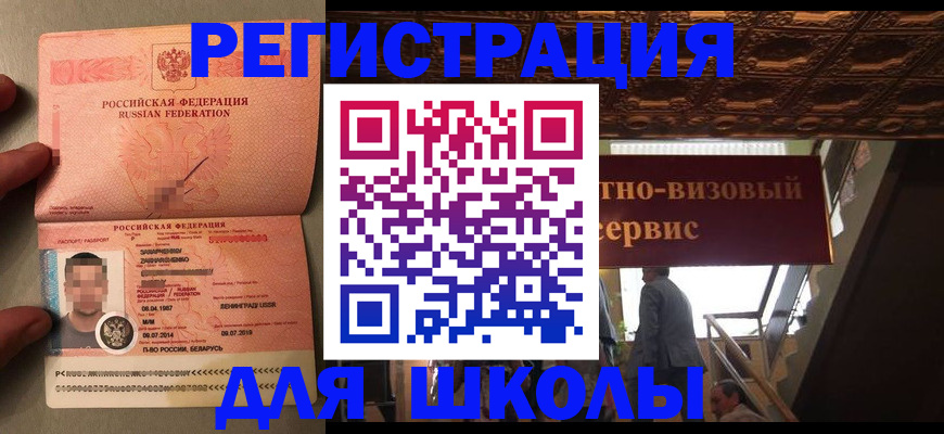 прописка законно в Орловской области