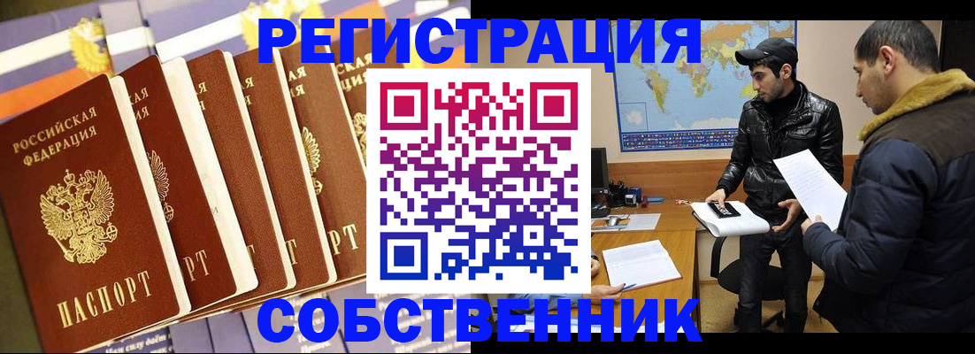 временная регистрация надежно в Орловской области