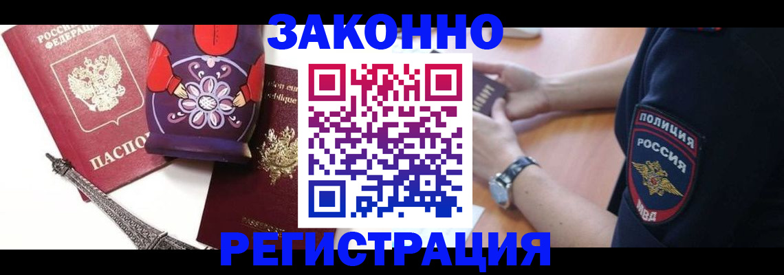 прописка регистрация в Орловской области