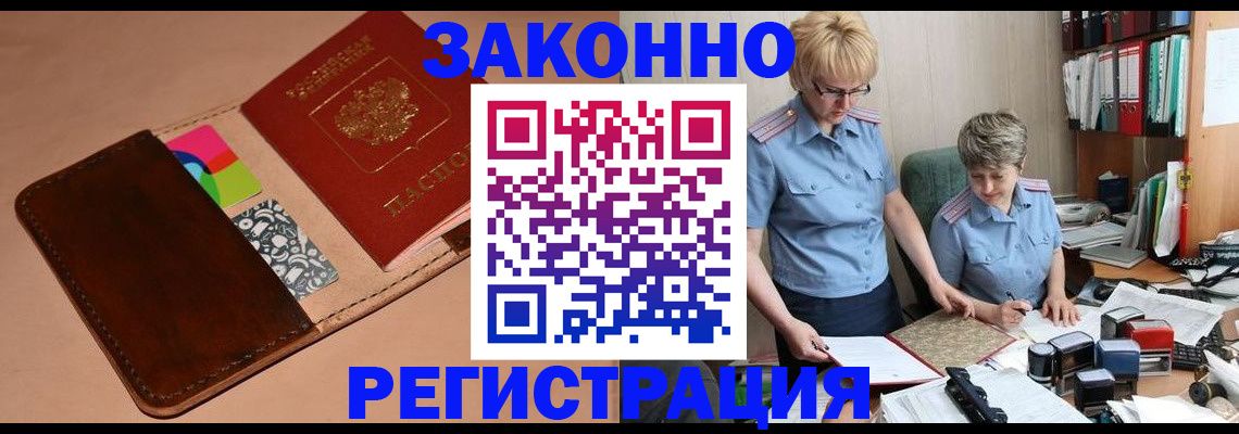 временная регистрация недорого в Орловской области